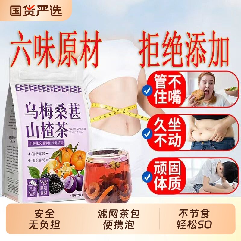 乌梅山楂茶包桑葚荷叶陈皮消消茶玫瑰刮刮泡水组合男女士养生花茶