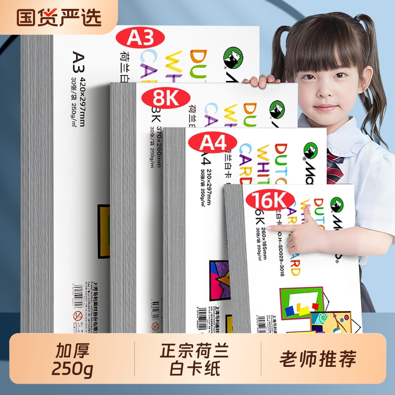 马利荷兰白卡纸厚硬美术绘画专用