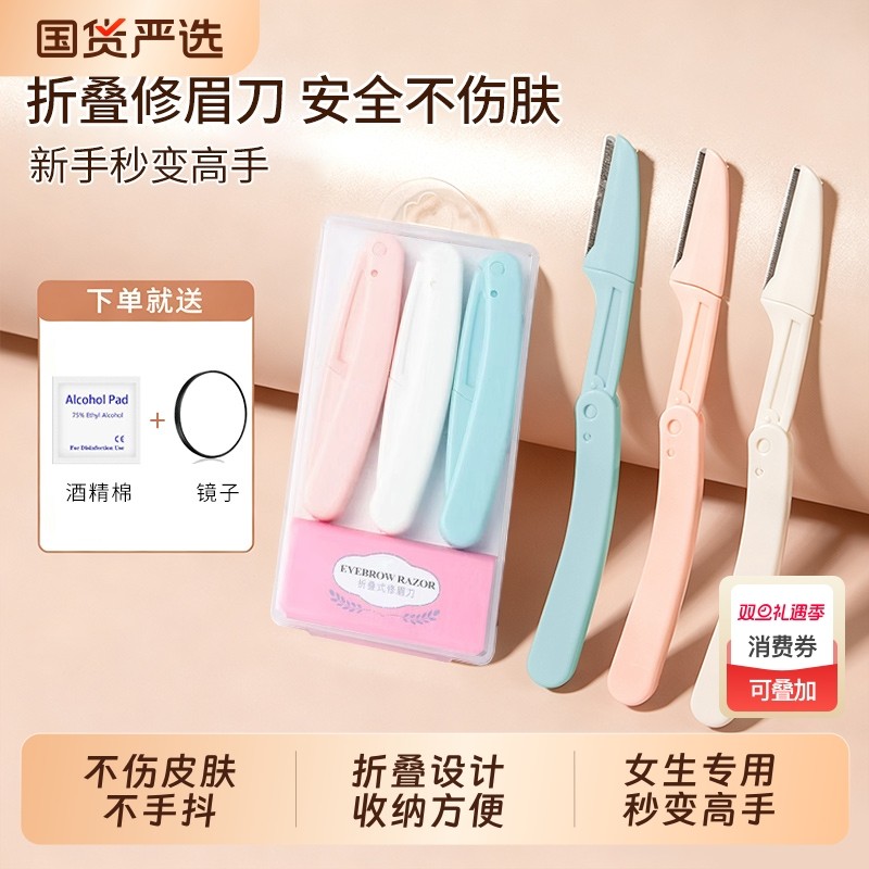 精工羽毛修眉刀女士专用懒人刮眉刀初学者新手女生安全防刮伤神器