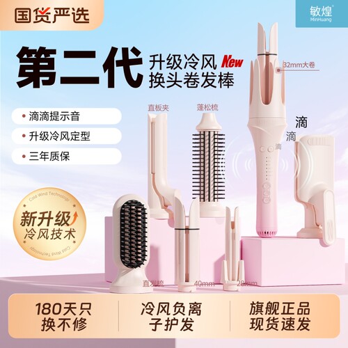 敏煌多段式全自动卷直两用神器