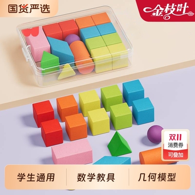 立体几何模型小学生数学教具