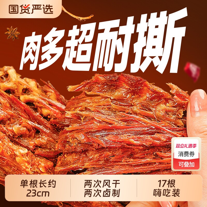 回味一梦手撕风干鸭脖子