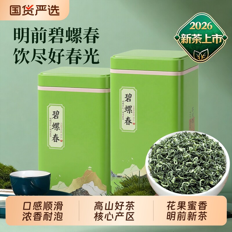 碧螺春2026新茶苏州明前特级茶叶官方旗舰店正品春茶250g送礼