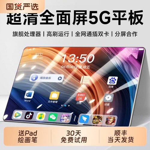 【官方正品】平板电脑新款护眼柔光全面屏可插卡5G全网通Pad平板娱乐办公二合一游戏手机学生网课专用学习机