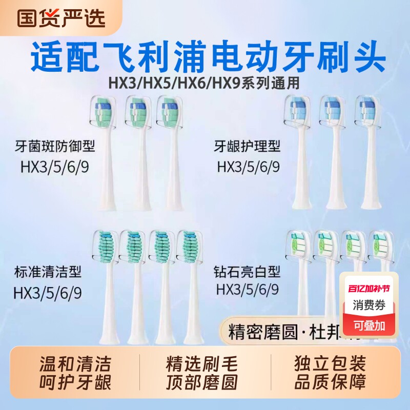 适配飞利浦电动牙刷头hx6730/6530/5171/3216/3226/9362/2471替换