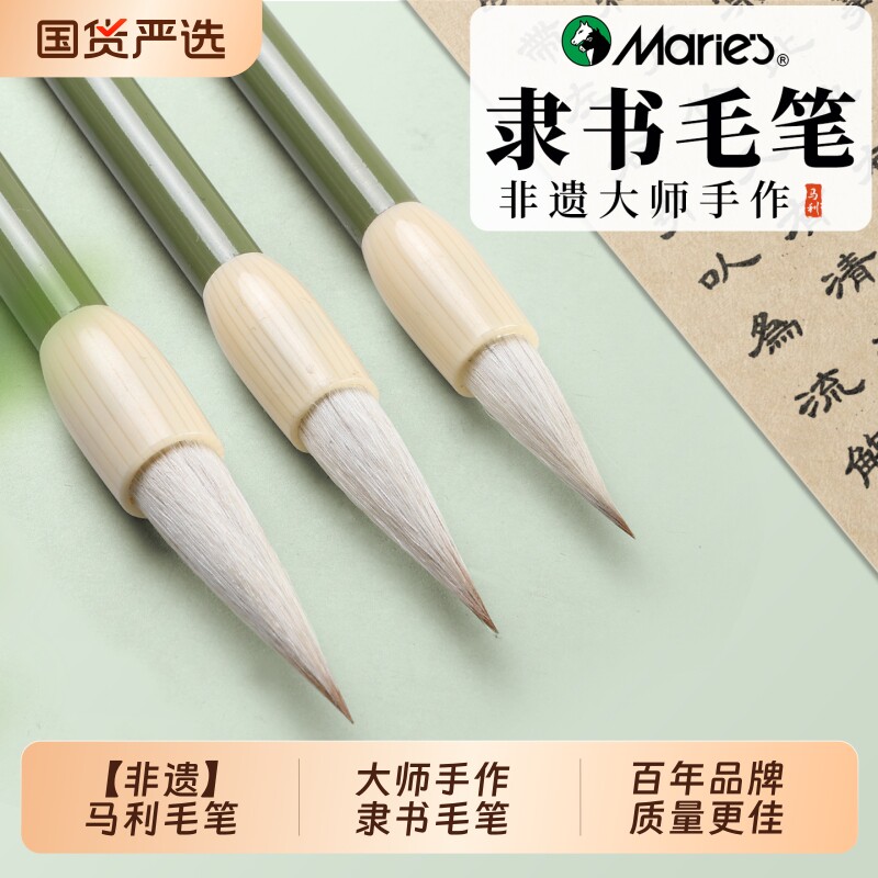 马利露华毛笔隶书专用兼毫曹全碑羊毫毛笔狼羊专业级篆隶书法用笔初学者狼毫写楷书软笔湖笔小楷峄山碑文港