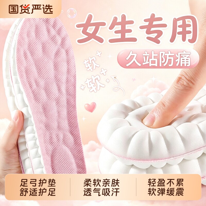 足弓支撑软底舒适超软防痛防臭图片