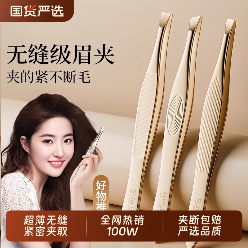 索朗Sunlum高精密不锈钢小镊子假睫毛眉夹子修眉毛拔胡子眉钳神器