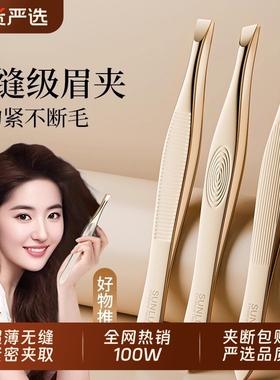 索朗Sunlum高精密不锈钢小镊子假睫毛眉夹子修眉毛拔胡子眉钳神器