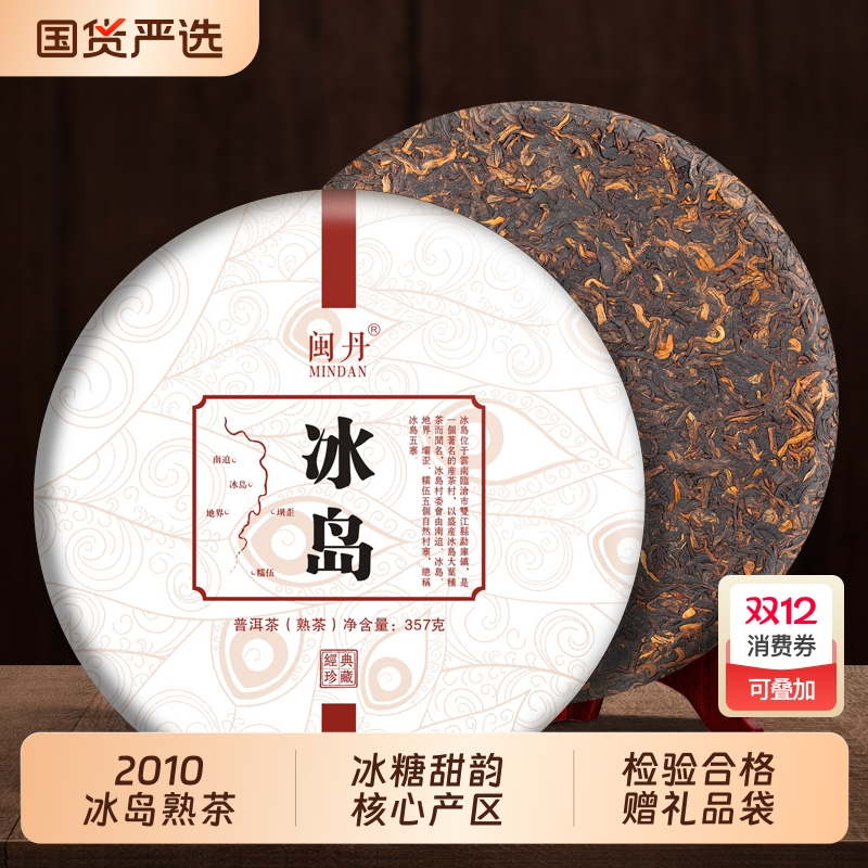 闽丹熟茶普洱茶饼|169人收藏