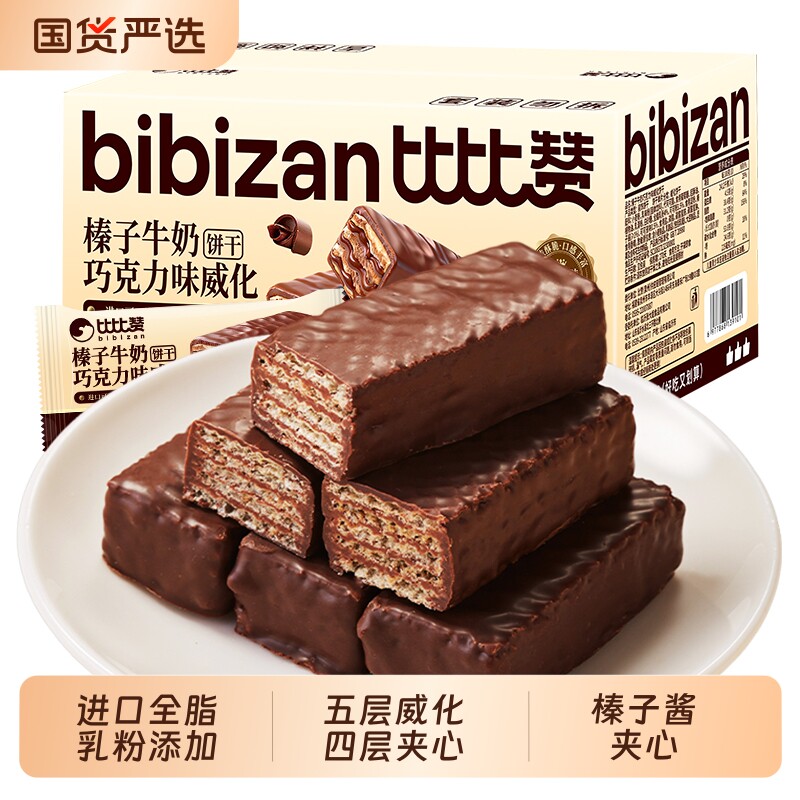 比比赞威化饼干巧克力味牛奶榛子夹心饼干小零食休闲食品整箱批发