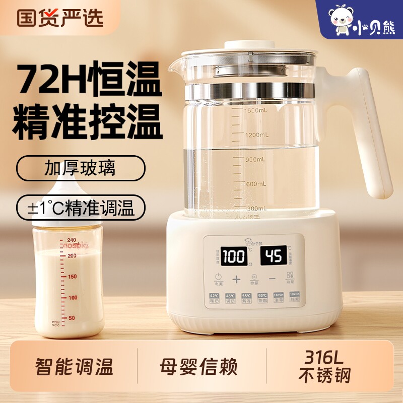 小贝熊恒温调奶器婴儿电热水壶宝宝智能冲温奶器烧水壶养生壶喂养