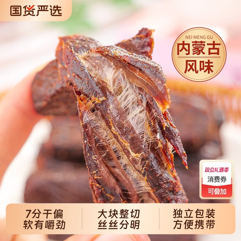 塔利牧场正宗手撕风干牛肉干偏软独立包装休闲零食草原特产250g
