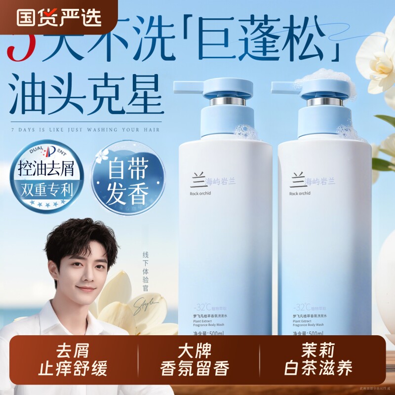 氨基酸洗发水控油蓬松去屑止痒修护洗头膏露官方正品牌男女士套装