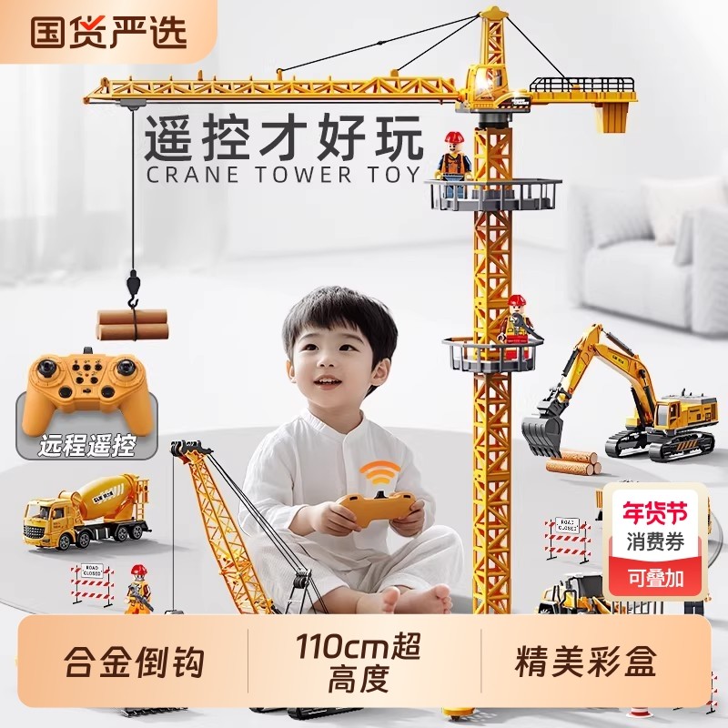 遥控大吊塔吊机塔吊男孩玩具儿童起重机吊车模型工程车合金挖掘机