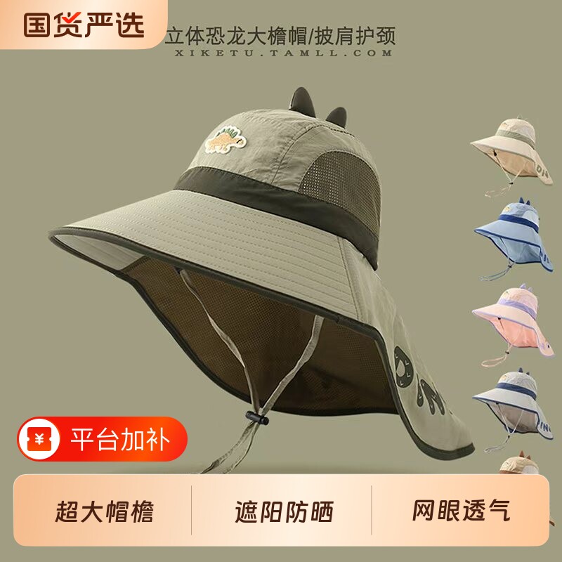 儿童防晒帽帽子男童恐龙渔夫帽女童夏天遮阳宝宝夏季透气大帽檐