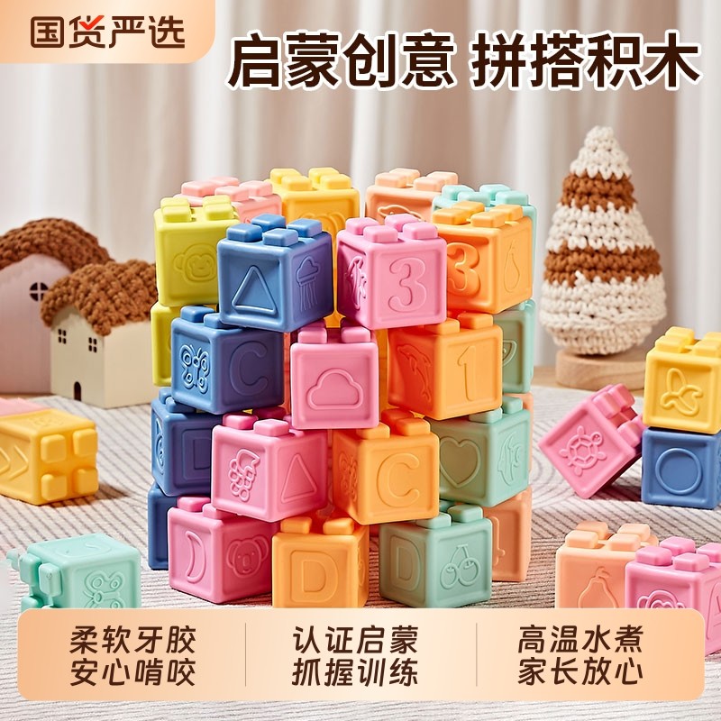 软胶积木婴幼儿可啃咬0-6-12月宝宝硅胶牙胶1岁3抓握训练早教