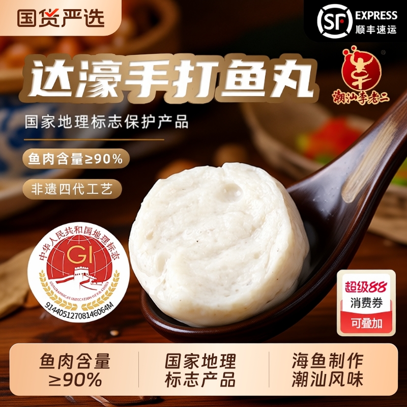 鱼肉含量≥90%达濠鱼丸李老二