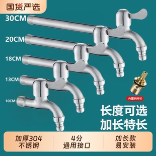 304不锈钢洗衣机加长水龙头加厚防爆拖把池龙头4分超长特长龙头