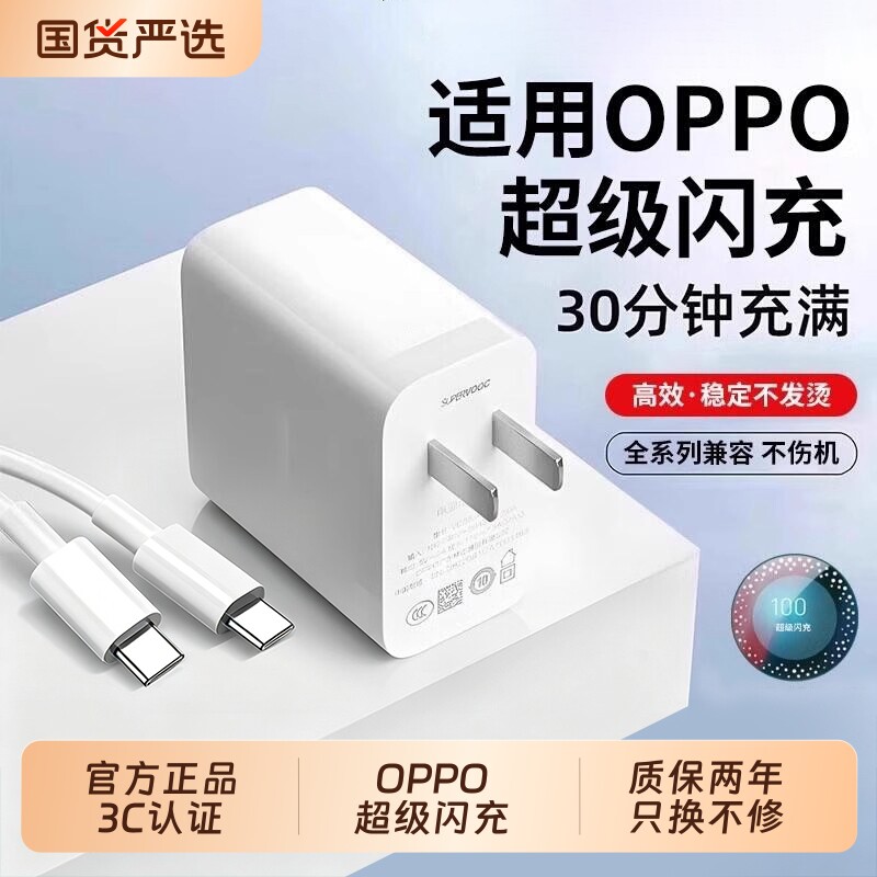 【官方正品】适用oppo超级快充充电器头findx8/7手机Reno5pro+真我typec数据线超级闪充Nove8头A58/2快充套装图片