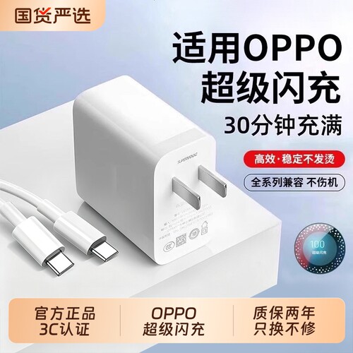 【官方正品】适用oppo超级快充充电器头findx8/7手机Reno5pro+真我typec数据线超级闪充Nove8头A58/2快充套装