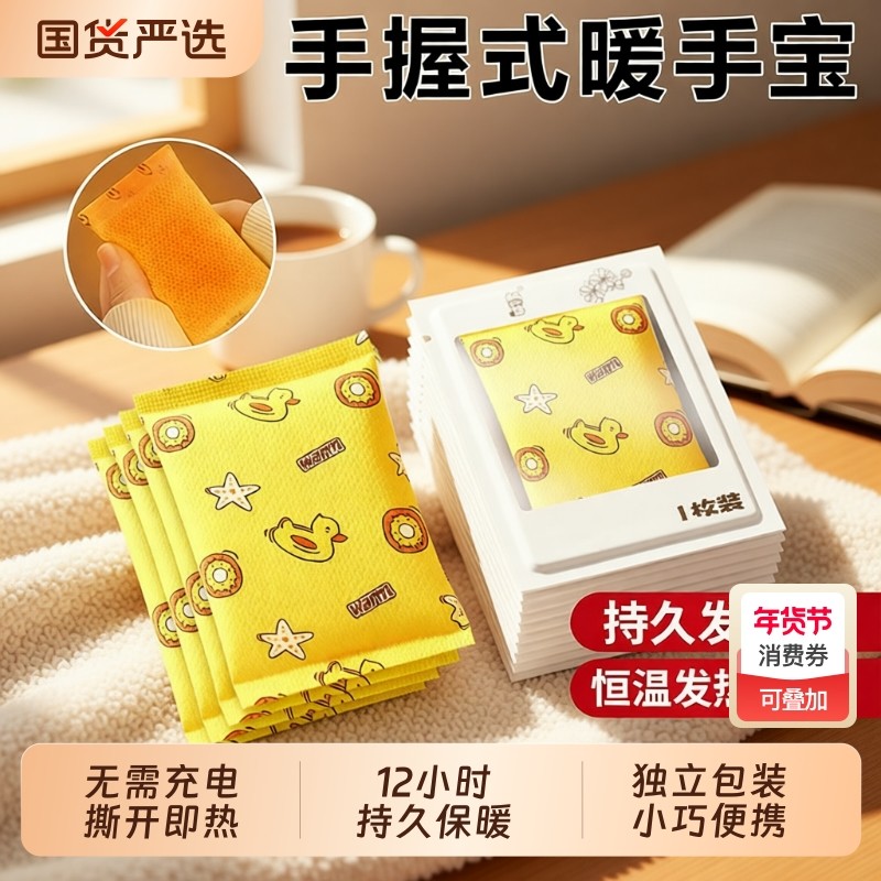 自发热暖手宝手握式暖宝宝2025新款学生专用神器儿童一次性暖手贴,居家日用,暖手宝,淘宝优惠券,粉丝福利购,淘宝优惠卷