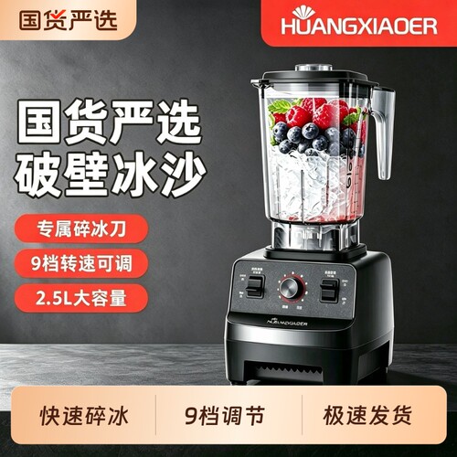 沙冰机多功能商用破壁机