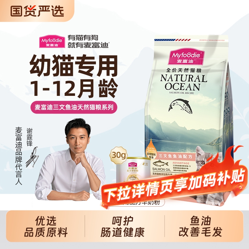 麦富迪三文鱼幼猫猫粮中国山东