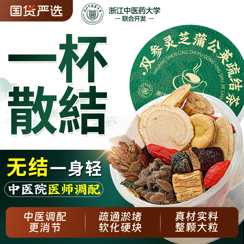 浙江中医院蒲公英散結茶官方正品结夏枯猫爪草中药材消节养生茶包