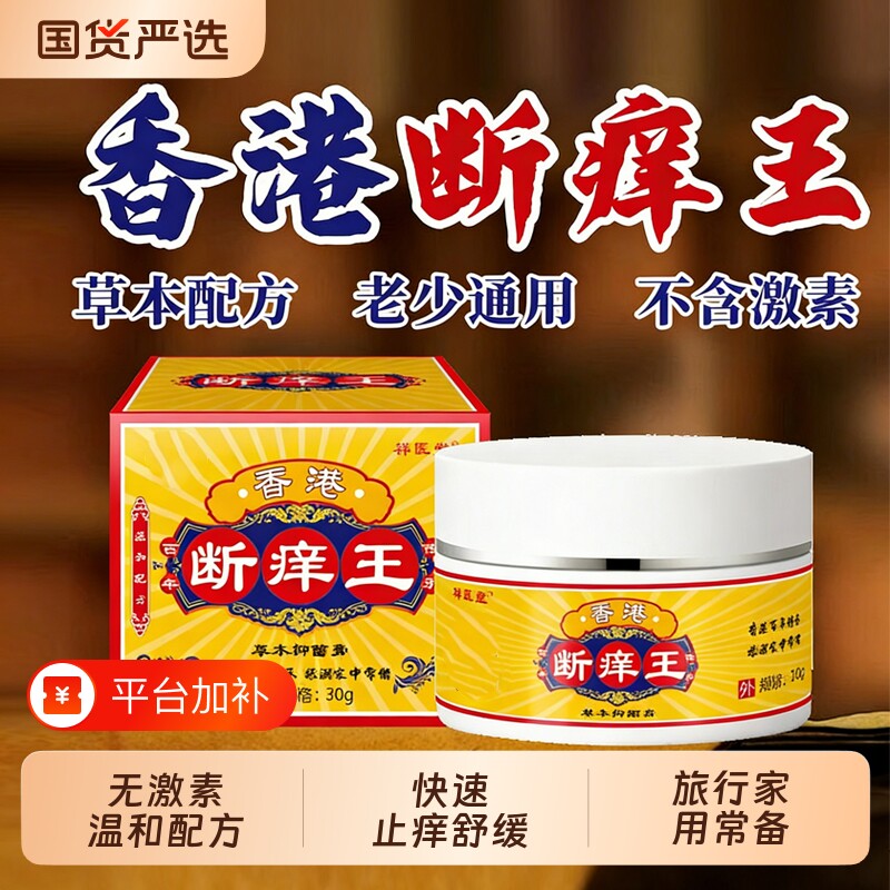 香港断痒王断痒膏代发软膏皮肤抑菌止痒外用乳膏百草抑菌痒止痒膏