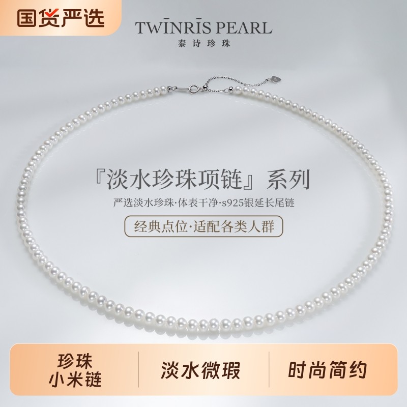 泰诗珍珠淡水baby珠小米珠项链