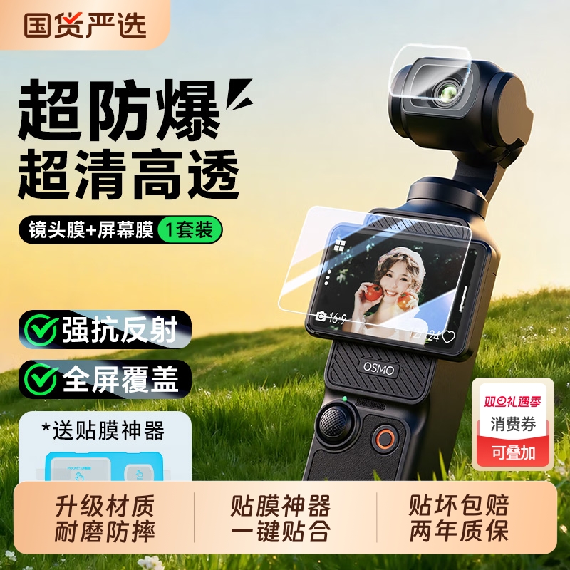 【秒贴神器】适用大疆pocket3钢化膜pocket2屏幕相机膜DJI全屏覆盖osmo前置相机镜头玻璃高清防爆保护贴膜