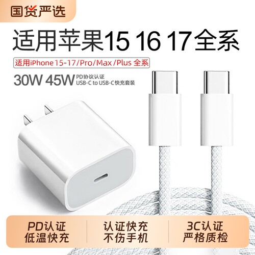 45W快充官方适用苹果17/16/15充电器16promax编织数据线iPhone17快充头air闪充15plus双Typec原PD套装正pad品