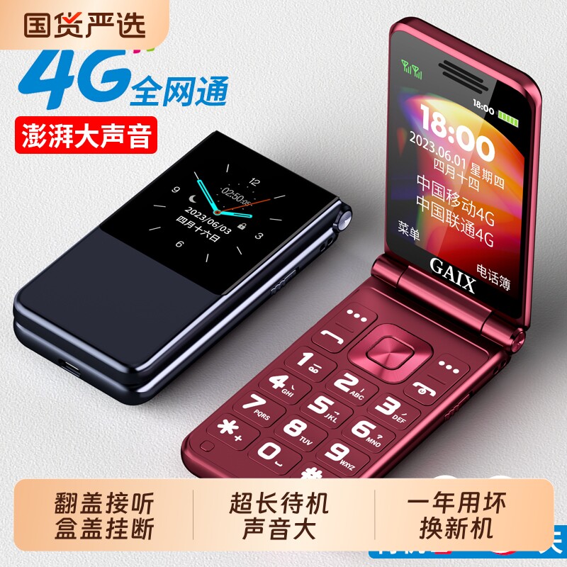 官方旗舰店关爱心翻盖老年机易操作超长待机老人手机高清大屏大字大按键大声音电信4G全网通大音量5g卡老人机图片