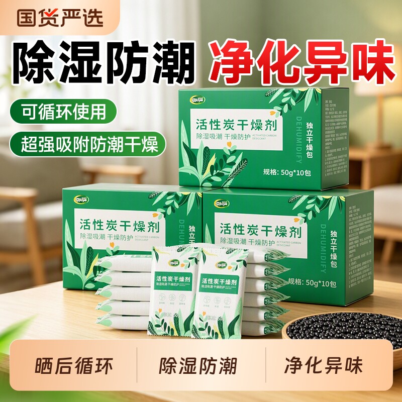 活性炭除湿干燥剂防潮防霉包家用室内房间衣柜去湿袋宿舍净化异味