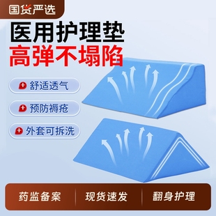 翻身垫医用老人护理用品瘫痪卧床病人防褥疮三角枕辅助器久躺神器