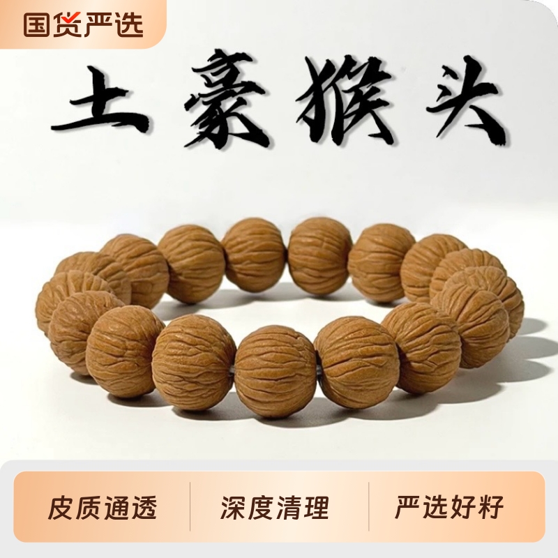 原皮原色土豪猴头核桃手串矮桩无修单圈文玩菩提男女手持男士