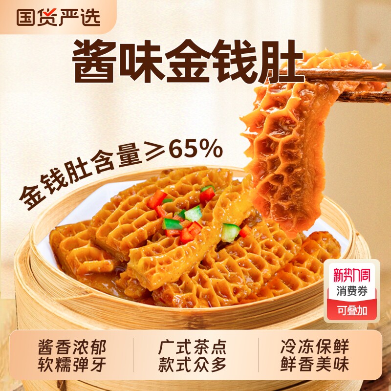 广式早茶点心金钱肚速食特色早餐半成品牛肚牛仔骨预制菜凤爪虾饺