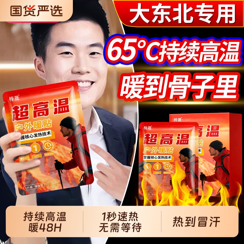 高温暖宝宝发热暖贴24小时自发热暧身官方旗舰店正品东北零下40度
