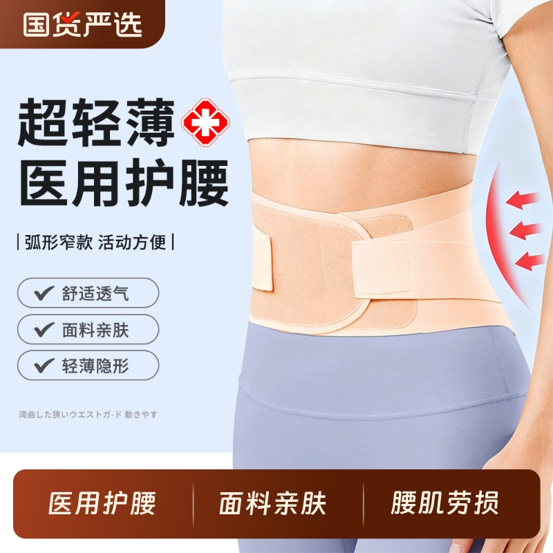 护腰带超薄款腰椎间盘劳损腰肌疼痛医用支撑女士腰托久坐久站腰带