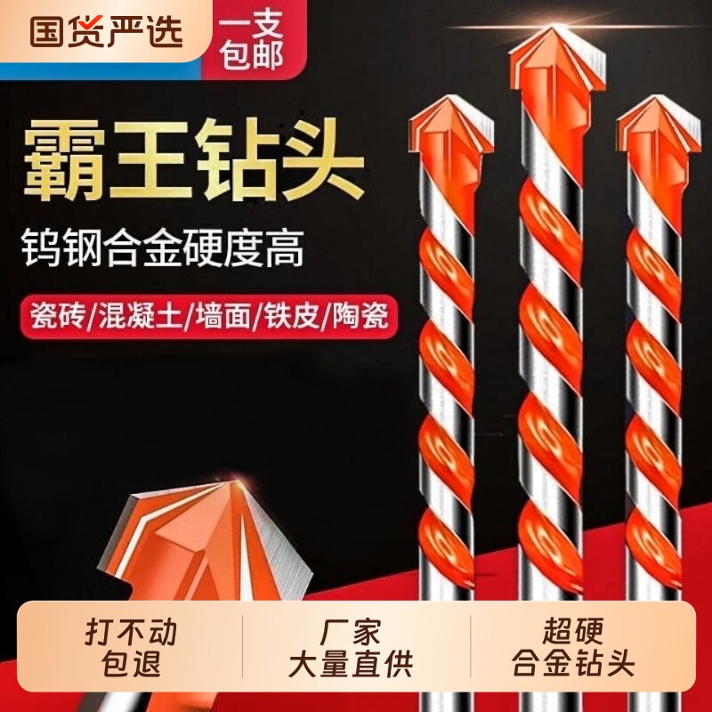 霸王钻多功能混凝土大理石瓷砖钻头打孔硬质合金6mm-12mm电钻钻孔