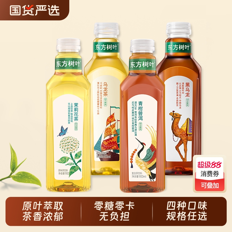 东方树叶无糖茶饮料900ml/瓶茉莉花茶青柑普洱黑乌龙茶0脂0大瓶
