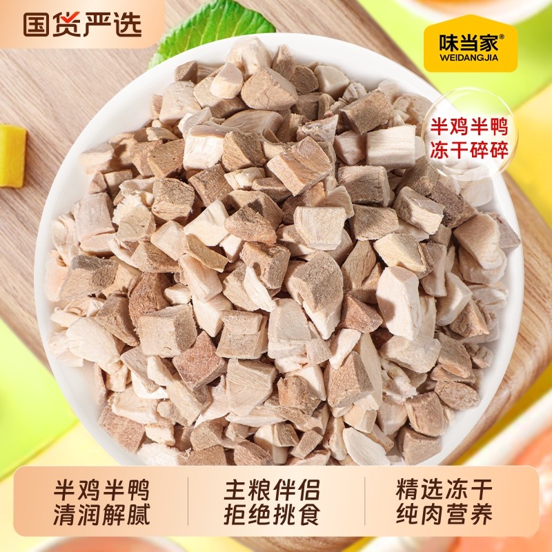味当家鸡肉碎冻干猫零食鸭肉碎冻干鸡胸肉猫咪零食拌猫粮宠物零食,宠物/宠物食品及用品,猫冻干零食,淘宝优惠券,粉丝福利购,淘宝优惠卷