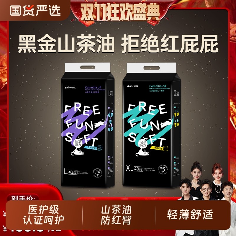 【香菇双十一】蓓秀黑金山茶油婴儿拉拉裤纸尿裤宝宝尿不湿训练裤