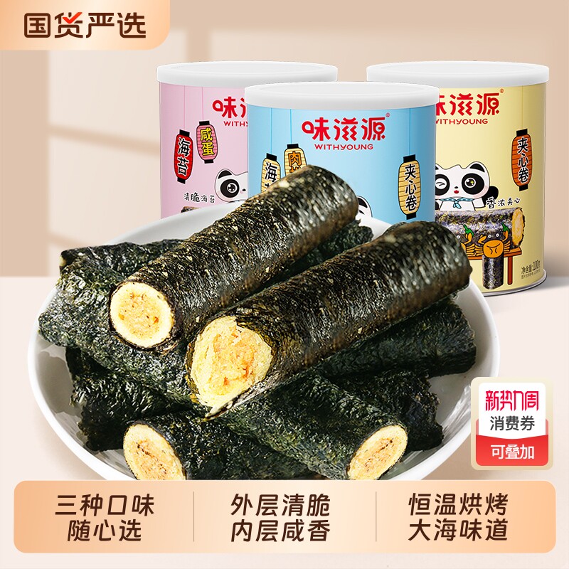 味滋源海苔肉松蛋卷100g网红零食夹心海苔脆紫菜海苔拌饭孕妇小吃