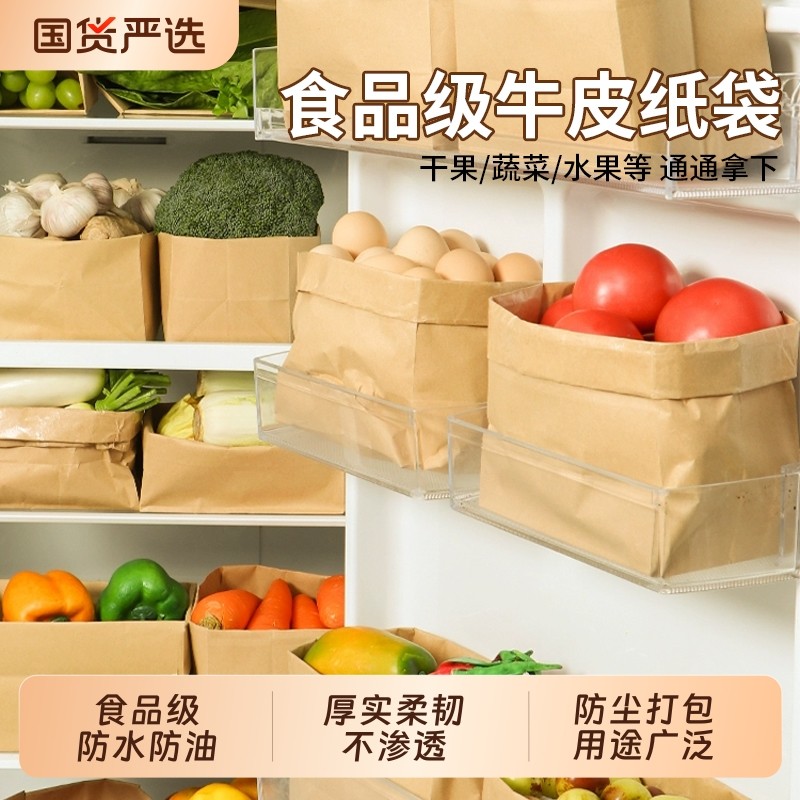 食品级牛皮纸袋面包包装冰箱收纳烧烤防油一次性打包袋子硅油纸