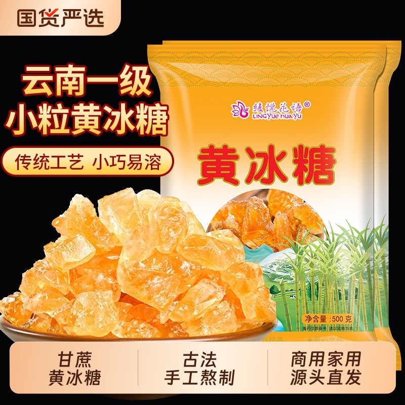 云南古法老冰糖小颗粒多晶古法手工熬制无添加泡茶泡酒罐装批发