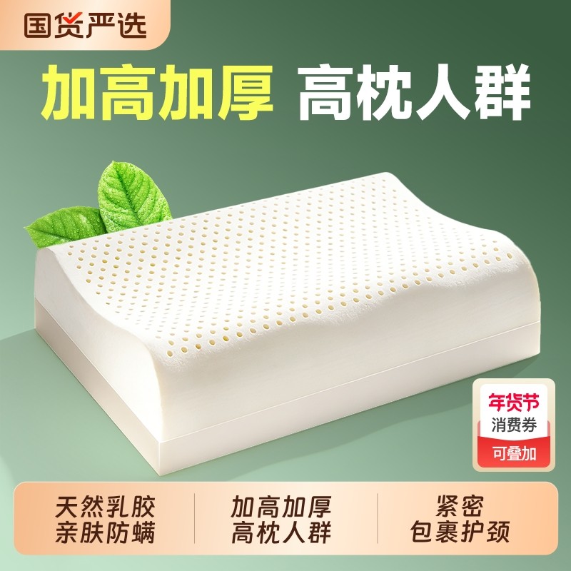 乳胶枕头家用双加厚加高护颈椎天然橡胶硬不塌陷助成人睡眠男高枕