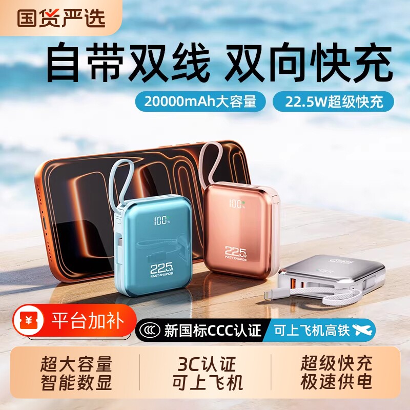 3C认证2026新款充电宝大容量20000毫安自带线超薄小巧便携可上飞机超级快充官方旗舰店正品移动电源新国标