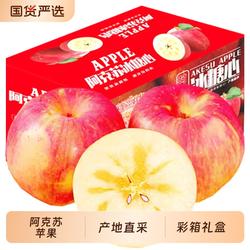 阿克苏苹果 正宗新疆冰糖心红富士 脆甜丑苹果 当季生鲜水果礼盒
